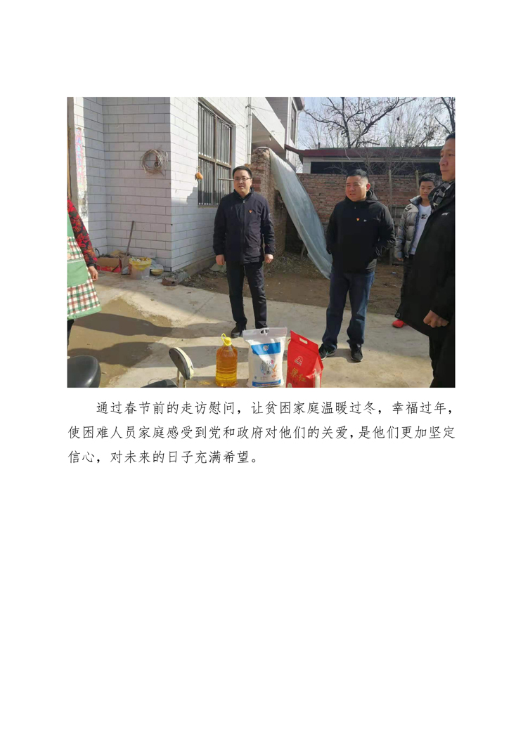 衛輝投資集團開(kāi)展新春送溫暖活動(dòng)-4